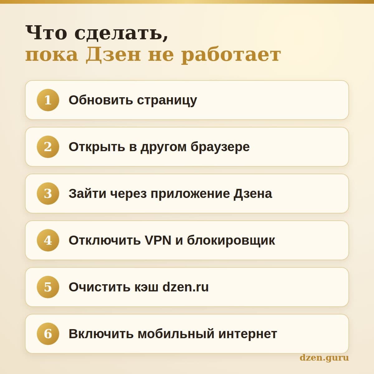 Чек лист: что проверить, если не открывается Дзен Студия