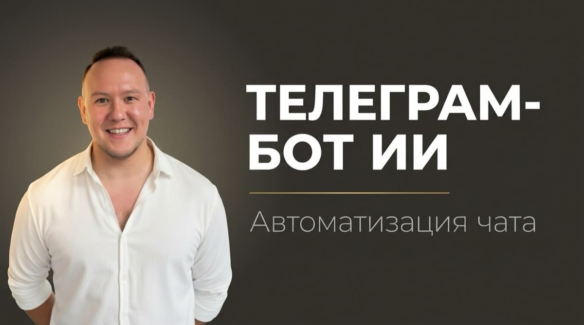 Телеграмм бот ии