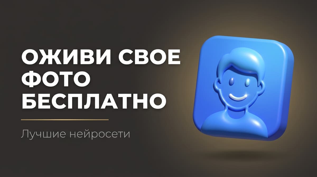 Аи оживить фото бесплатно
