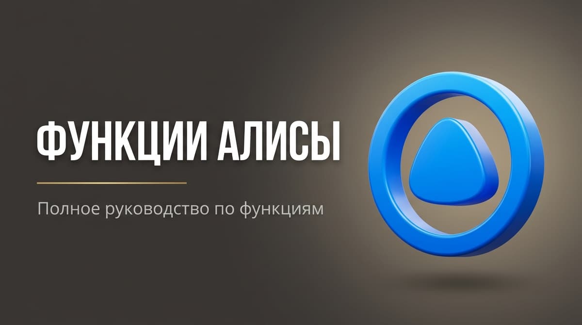 Алиса ты что умеешь