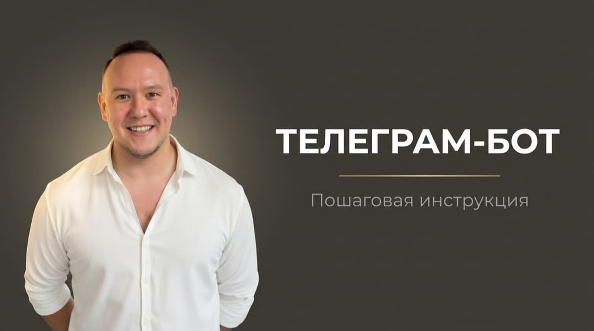 Бот для чата телеграм