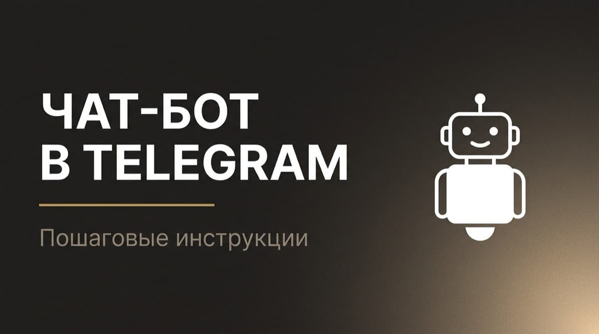 Чат бот в телеграмме как создать