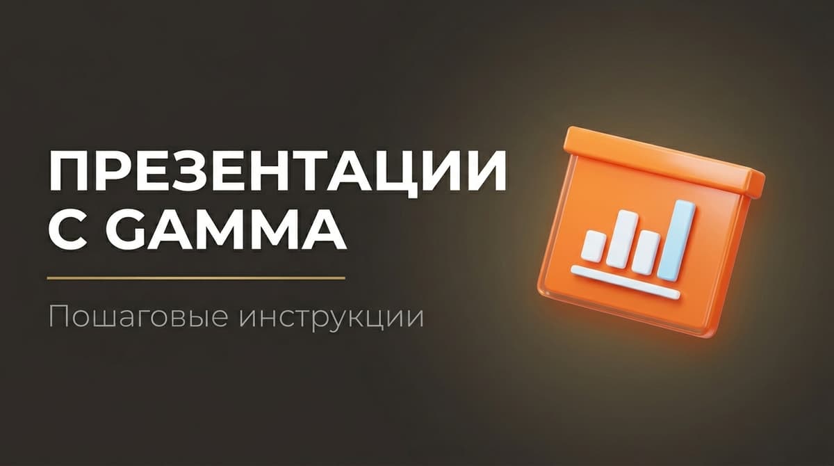 Гамма нейросеть для презентаций как пользоваться