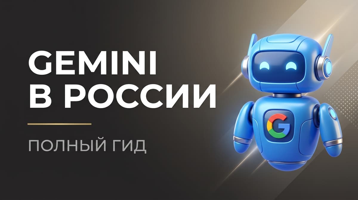 Gemini google как использовать в россии