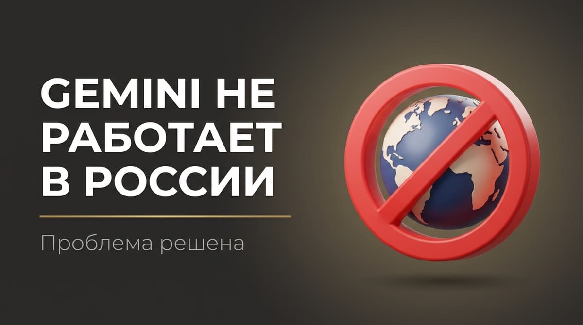 Gemini google не работает в россии