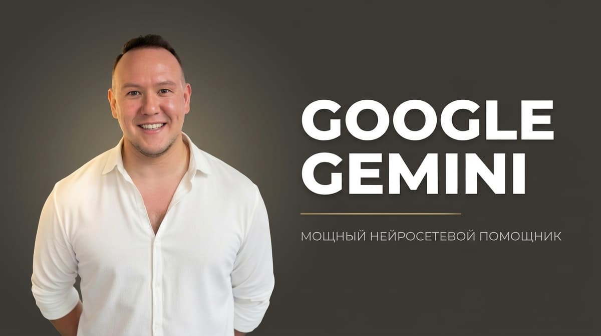 Gemini ии от google