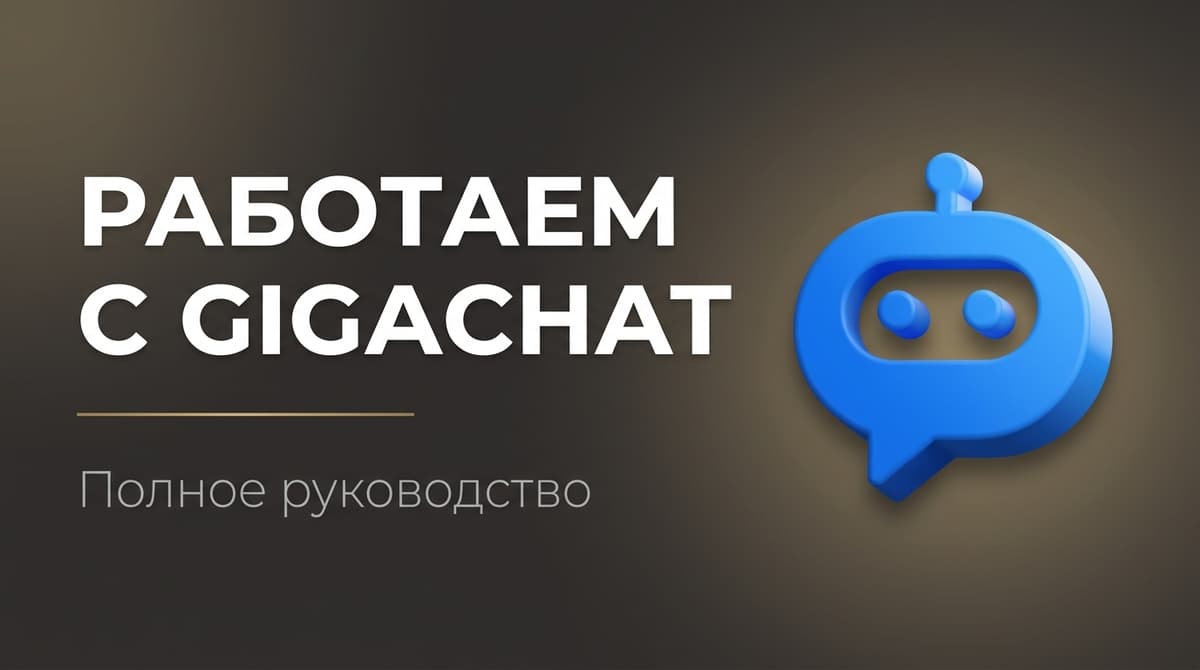 Giga chat gigachat