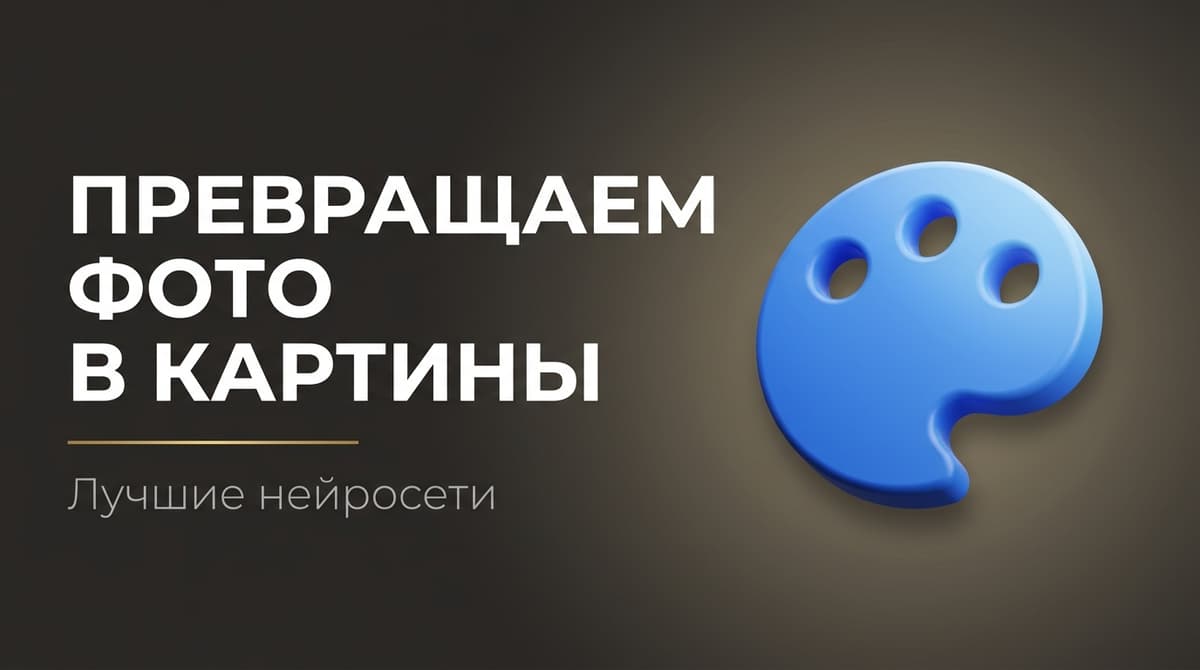 Ии для создания картинок из фото