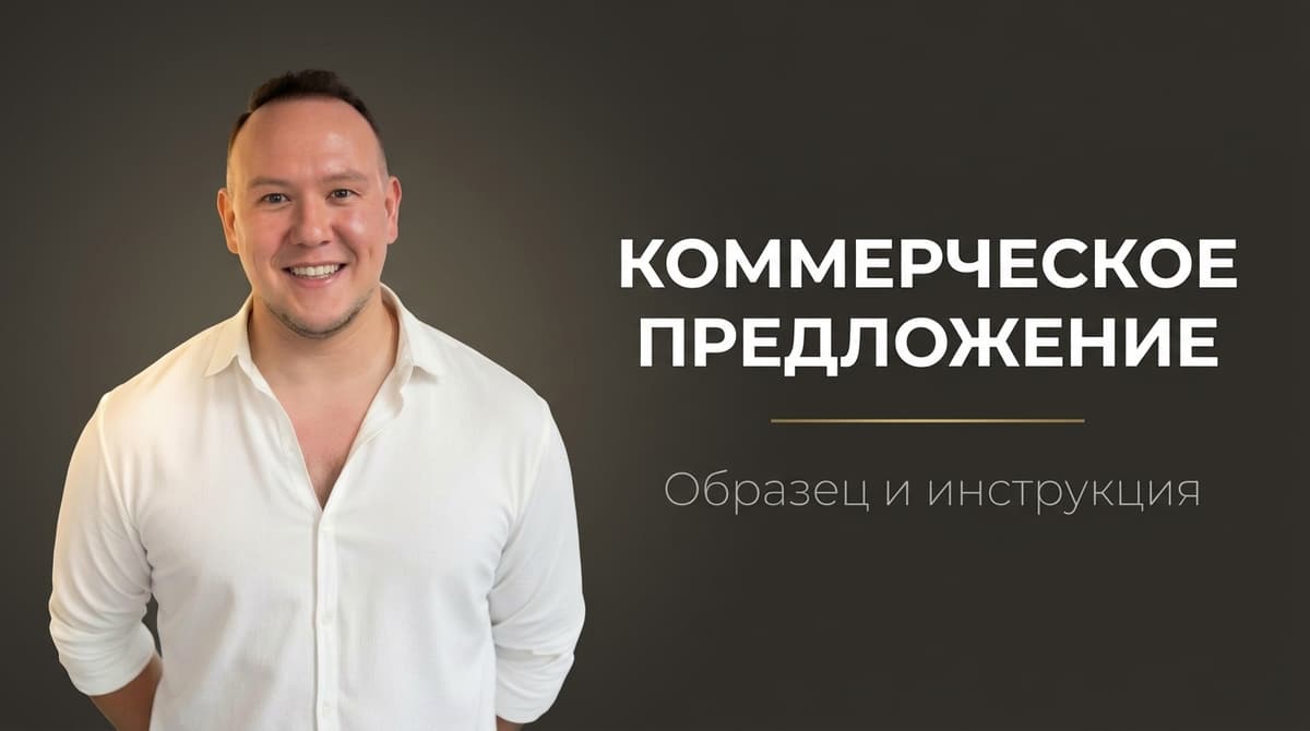 Как написать запрос на коммерческое предложение образец