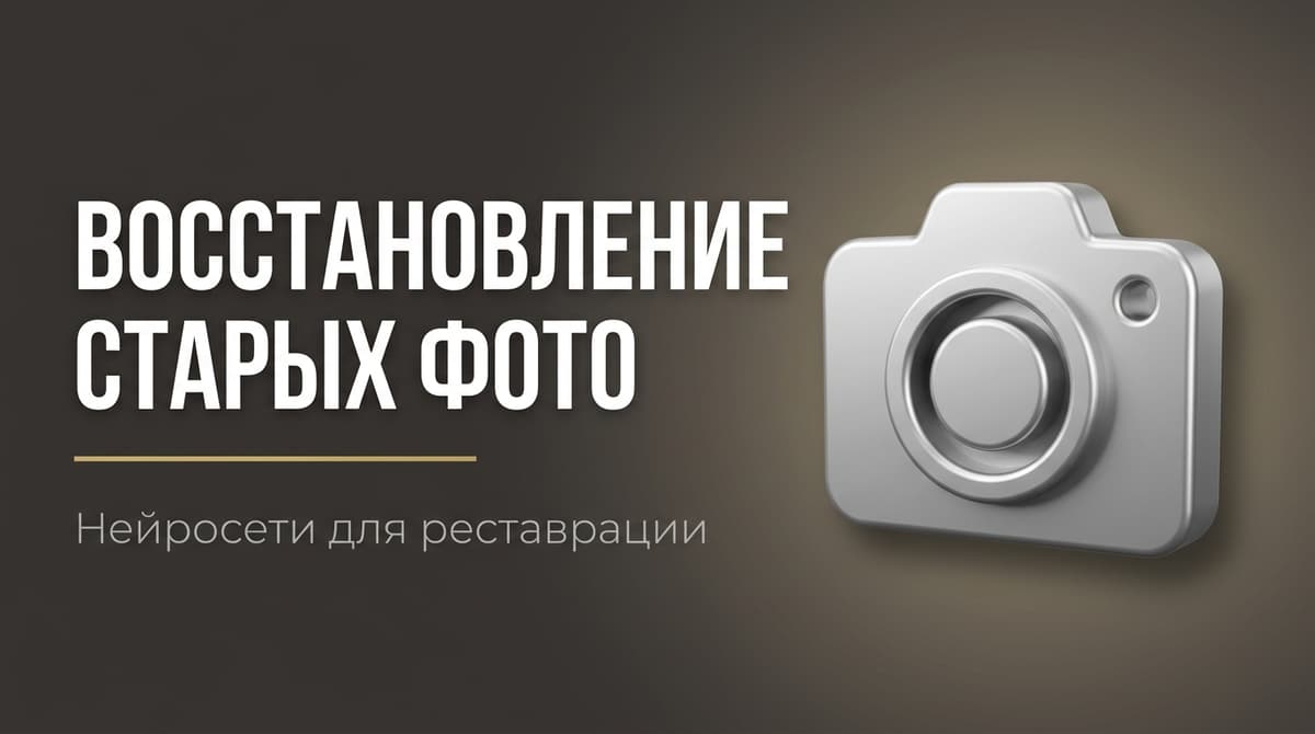 Как оживить старые фото
