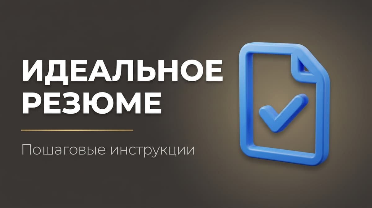 Как правильно составить резюме на работу образец в казахстане