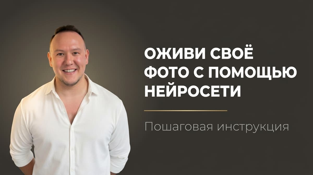 Как с помощью нейросети оживить фото