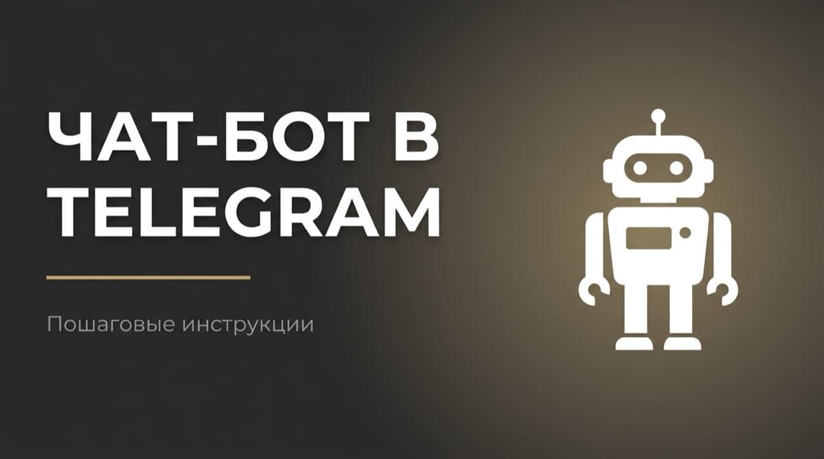 Как создать чат бот в телеграмме