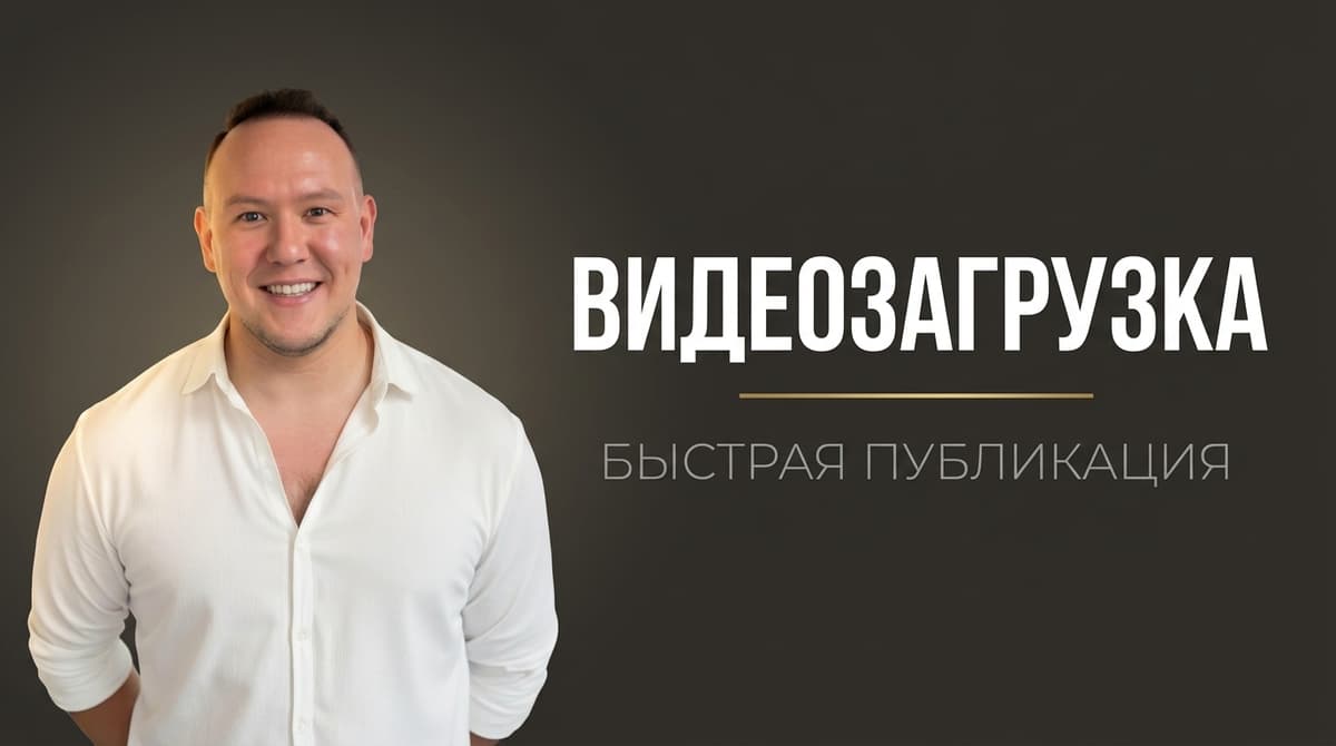 Как ускорить загрузку видео на ютуб