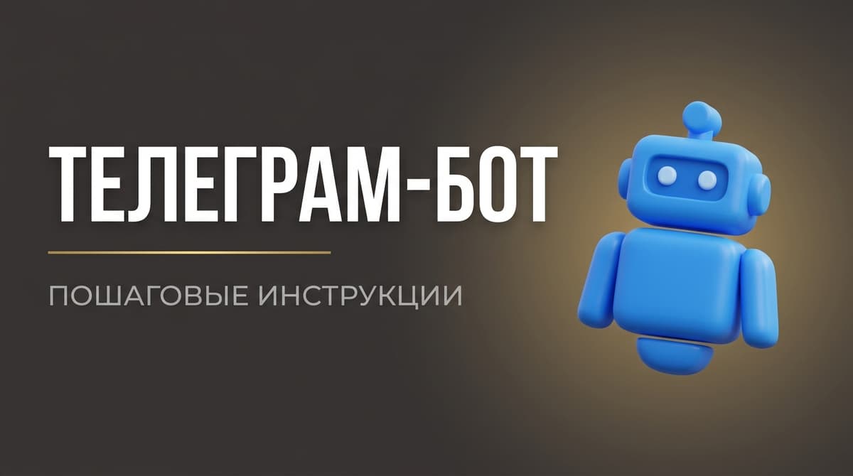 Как в телеграмме создать бота