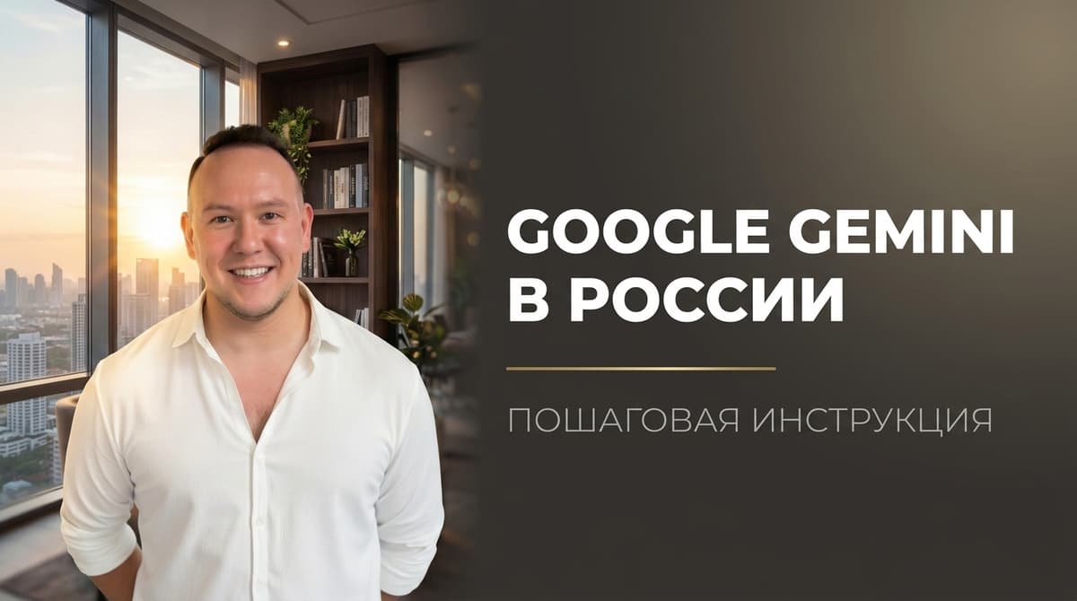 Как включить google gemini в россии