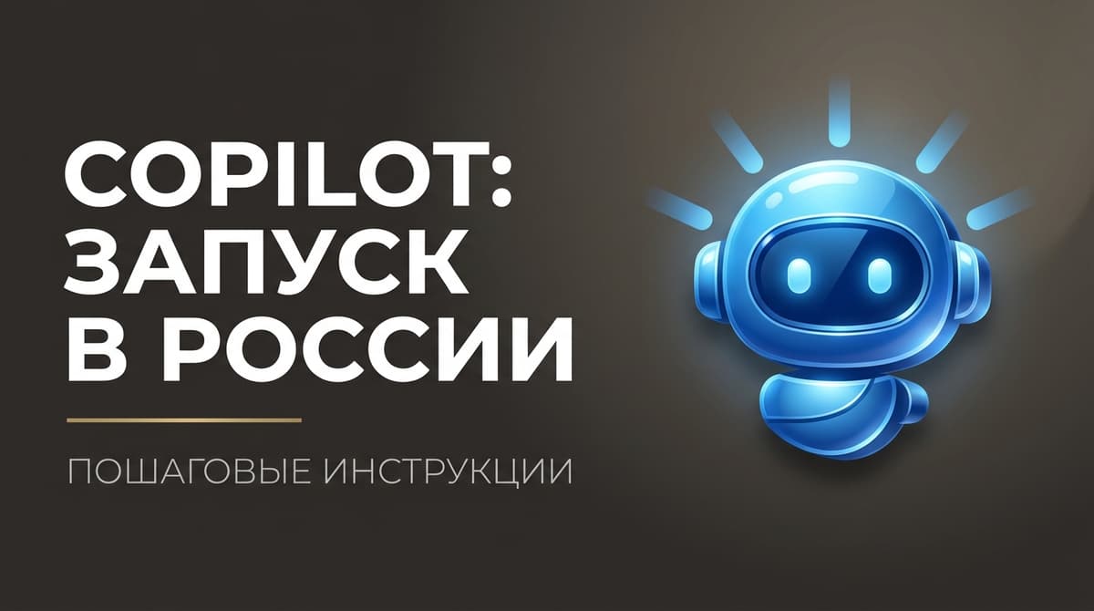 Как запустить copilot windows 11 в россии