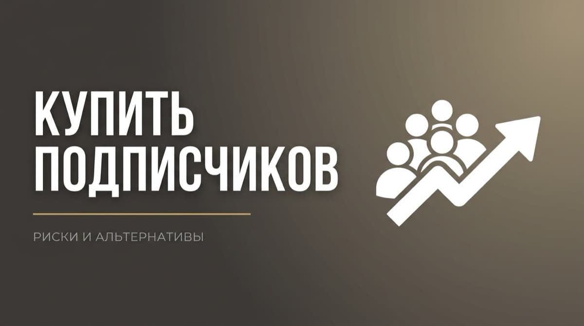 Купить активных подписчиков в дзен