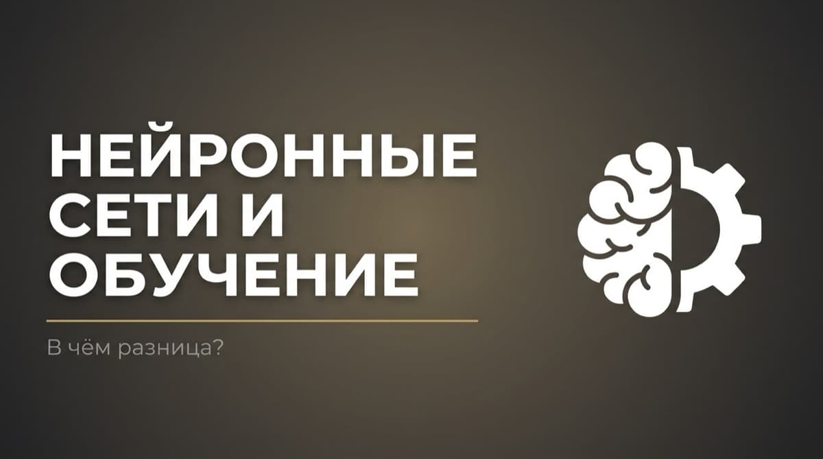 Машинное обучение и нейросети в чем разница