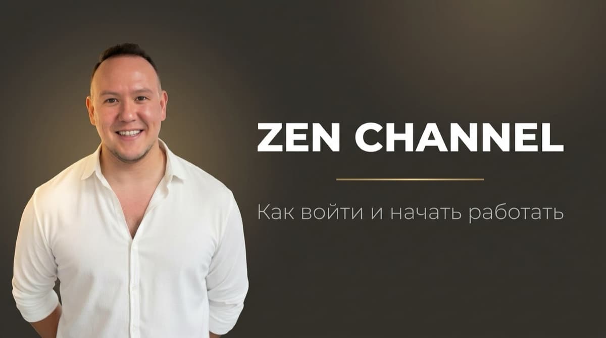Мой канал дзен войти