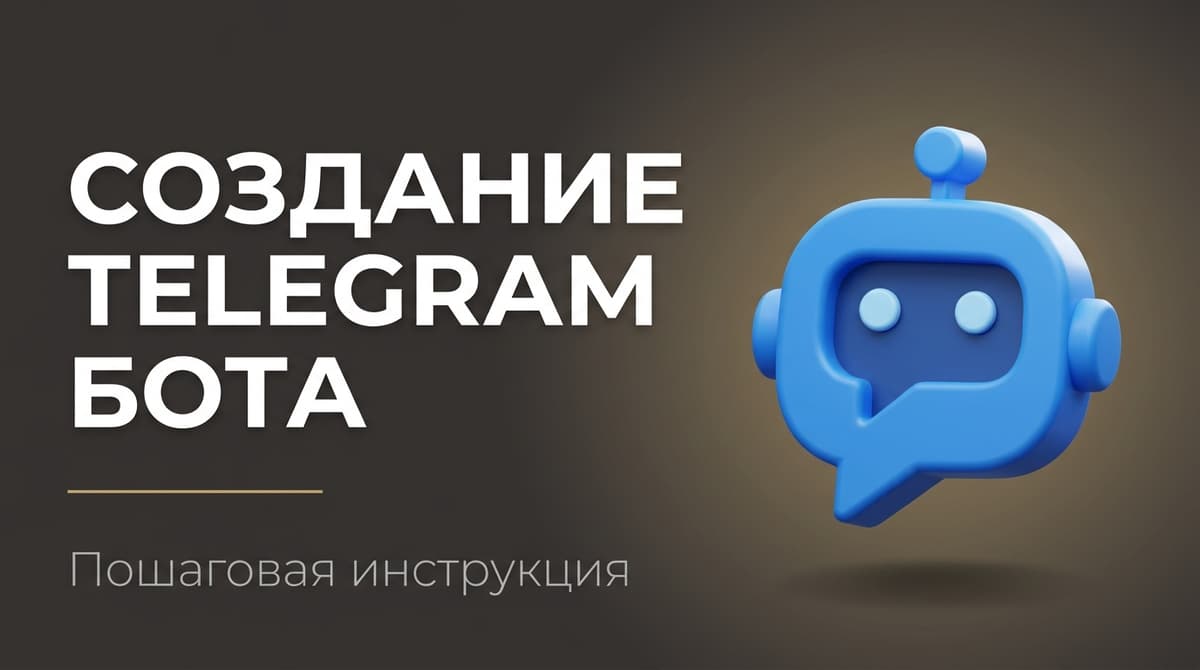 Написание телеграм бота
