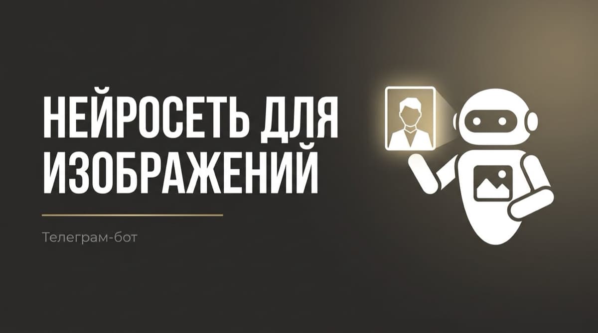 Нейросеть для генерации изображений телеграм