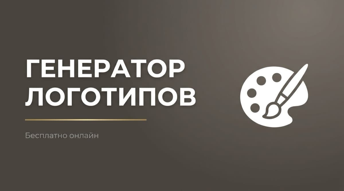 Нейросеть для генерации логотипа бесплатно онлайн