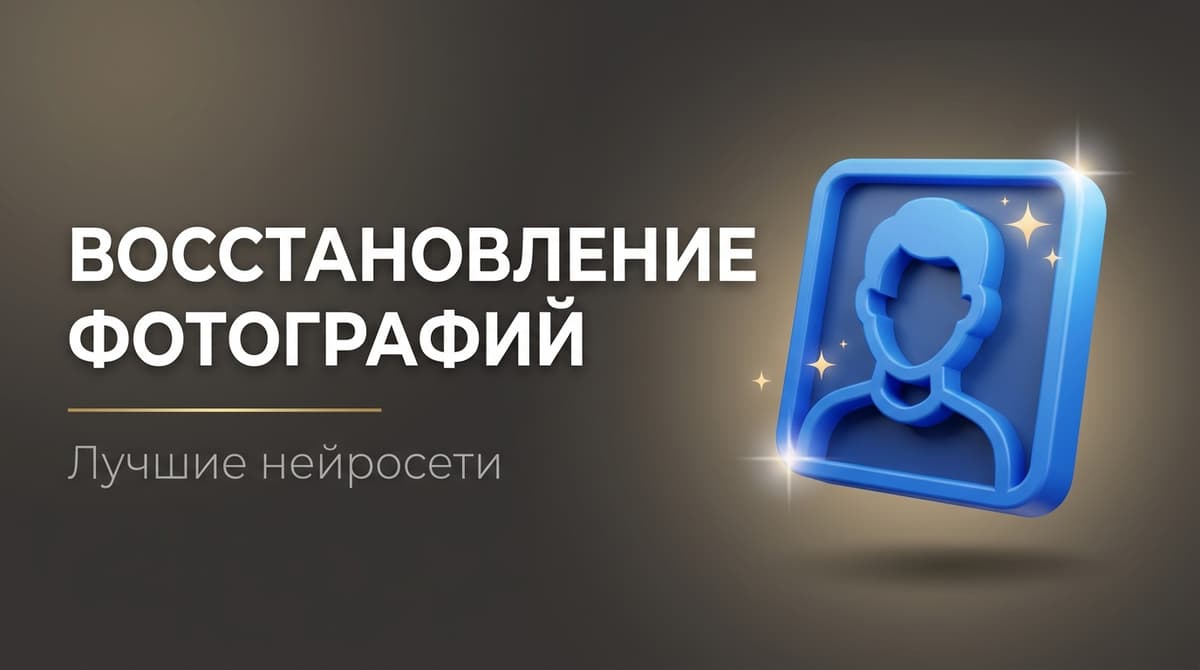 Нейросеть фото оживление онлайн