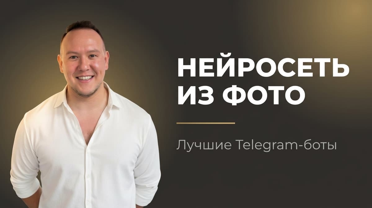 Нейросеть по фото тг