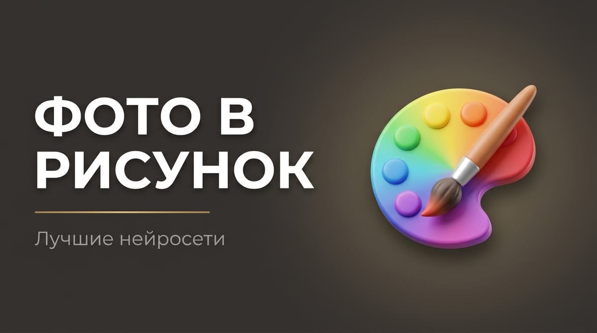 Нейросеть преобразование фото в рисунок