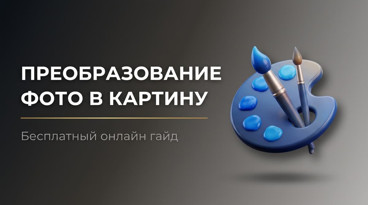 Нейросеть сделать картинку из фото онлайн бесплатно