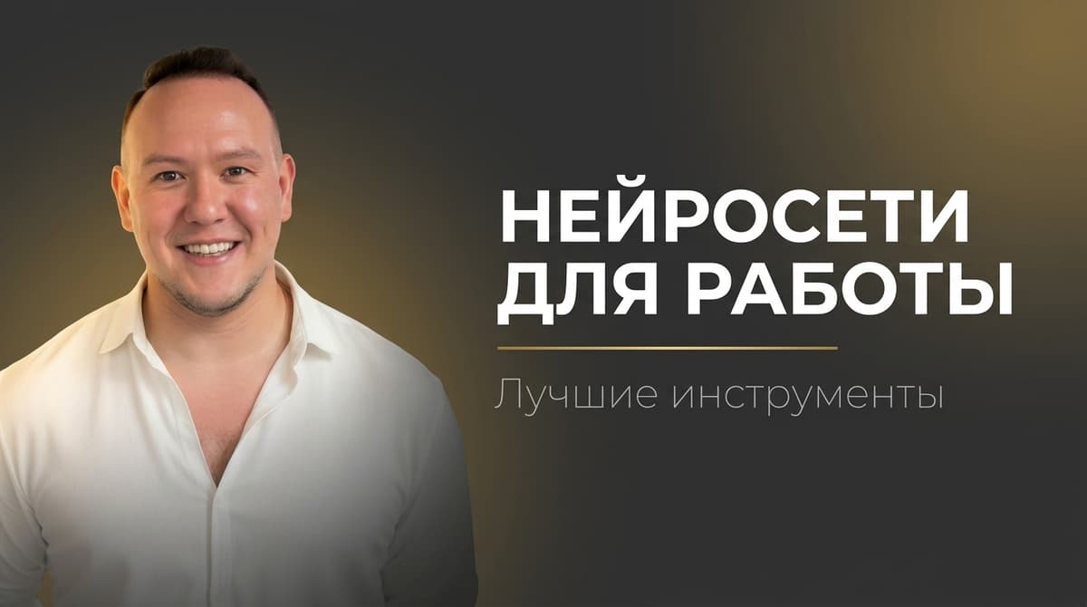 Нейросети работа