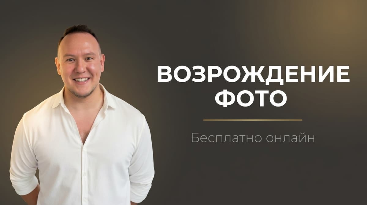 Оживление фото нейросеть бесплатно без регистрации онлайн