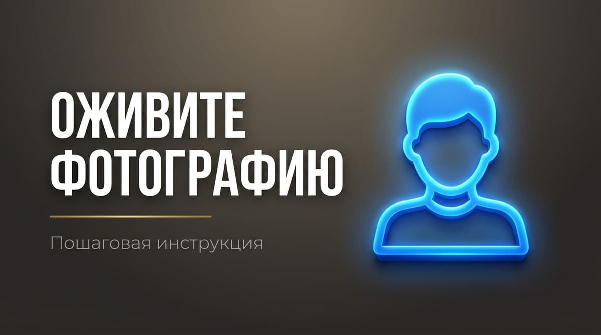 Ожившее фото как сделать