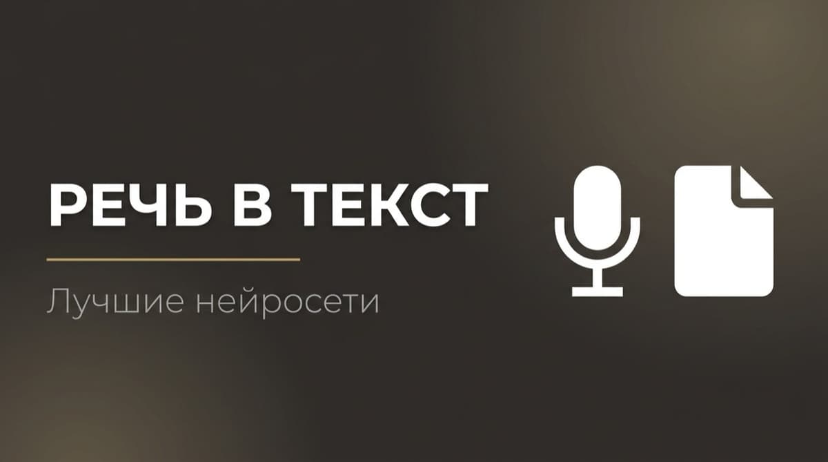 Перевод в аудио в текст