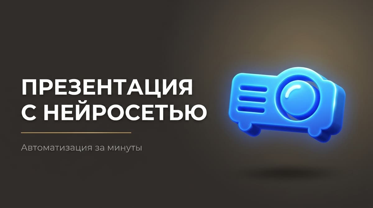 Презентация нейросеть