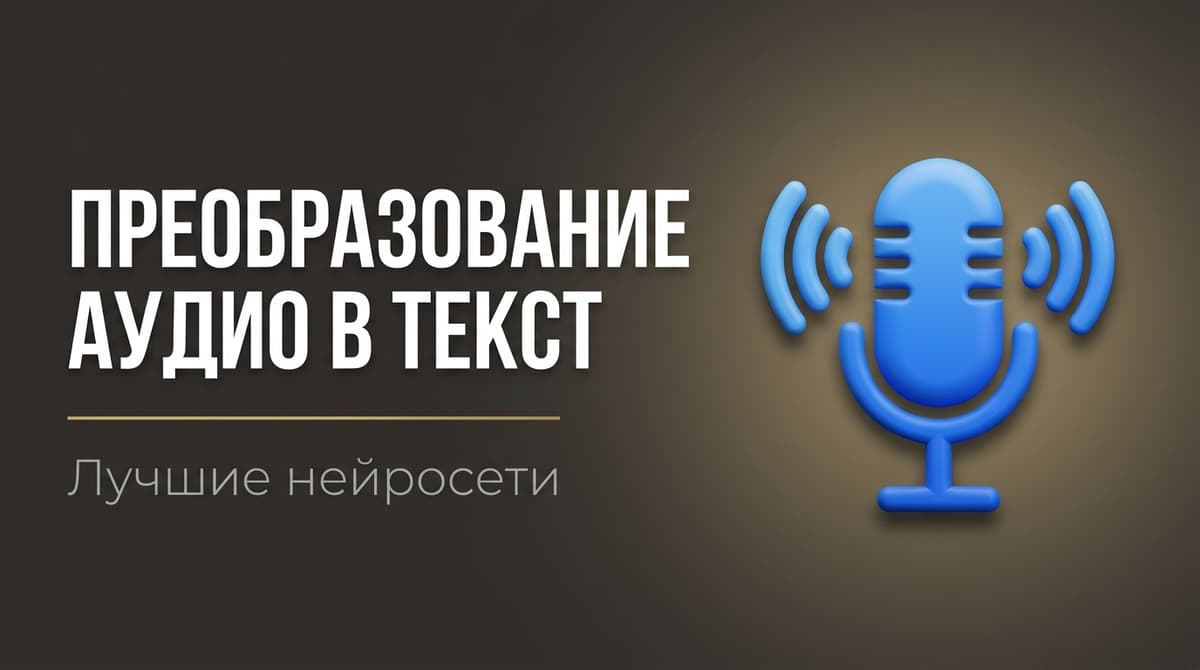 Работа перевод аудио в текст