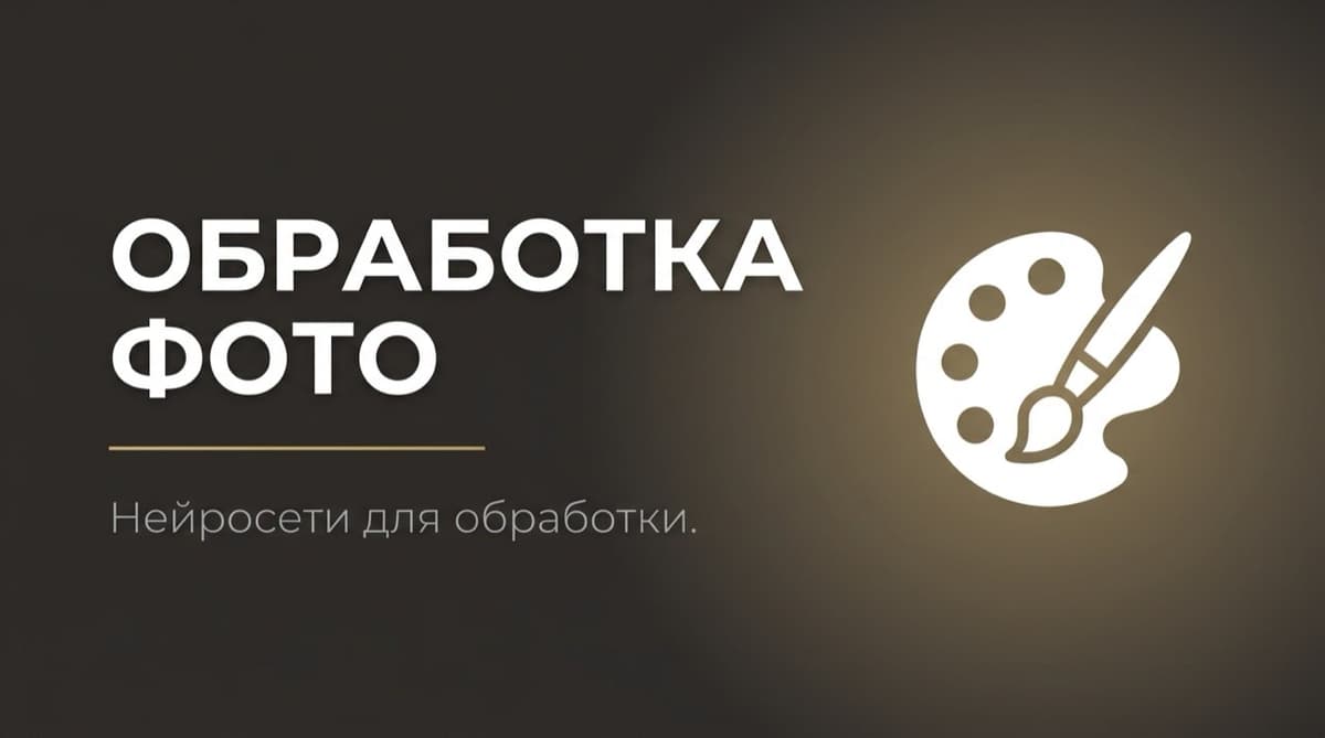 Редактор фото нейросеть