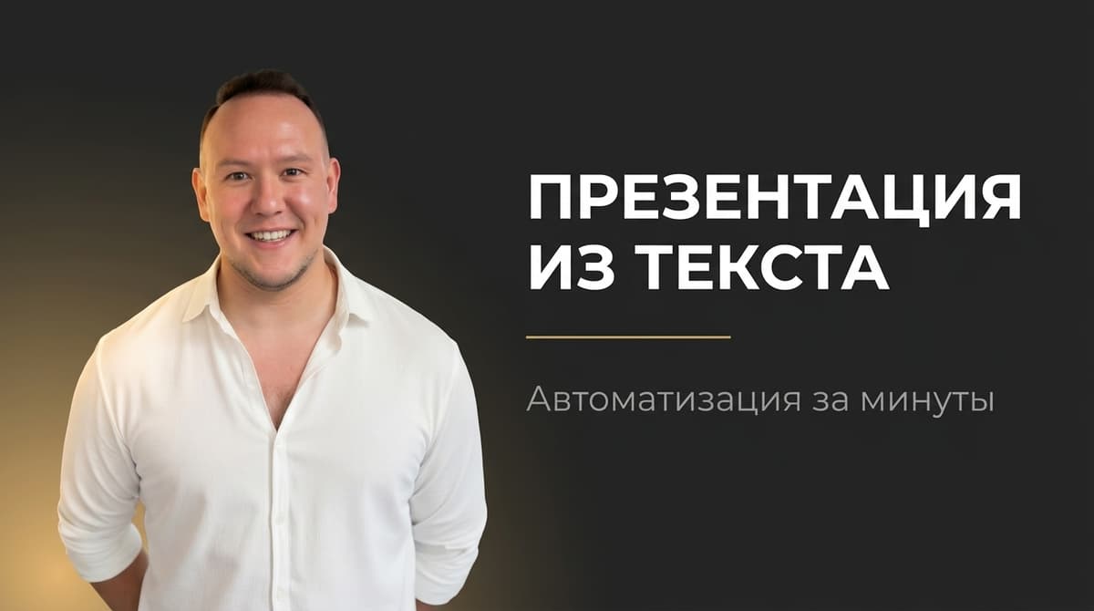 Сделать презентацию онлайн по тексту