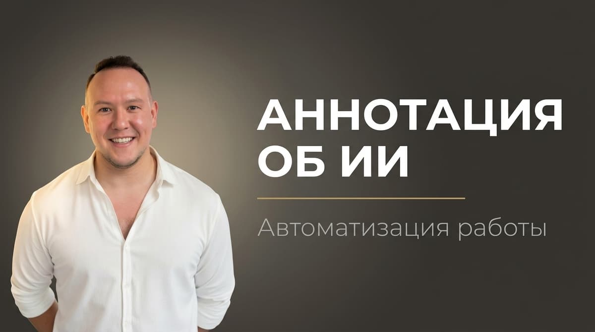 Сделать реферат ии