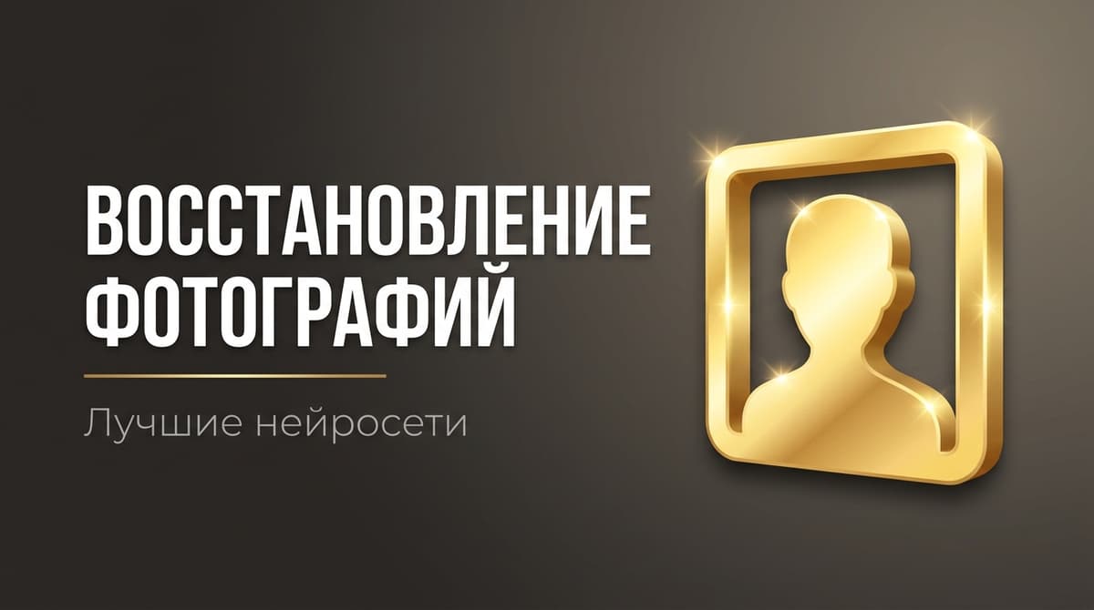 Скачать оживить фото