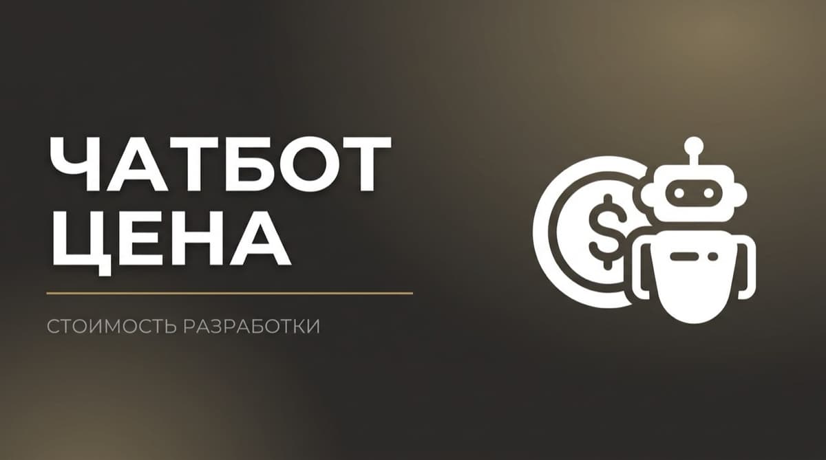 Сколько стоит создать чат бота в телеграмме