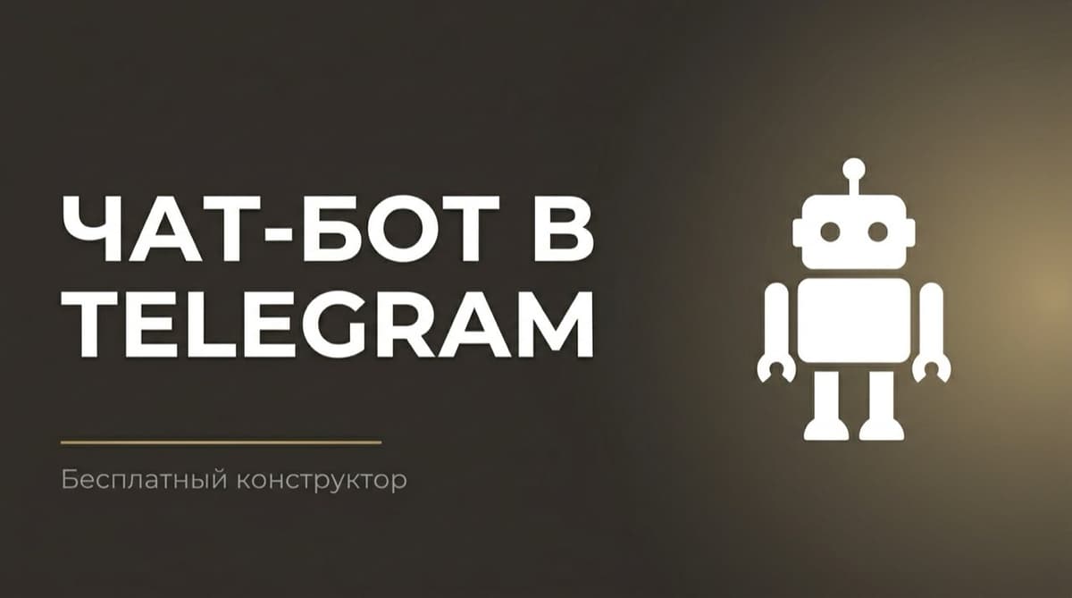 Создать чат бот в телеграмме бесплатно конструктор