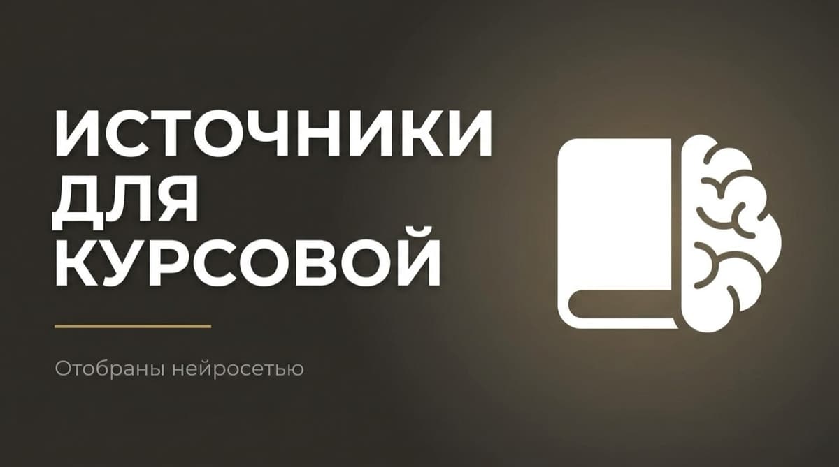 Список литературы для курсовой работы нейросеть