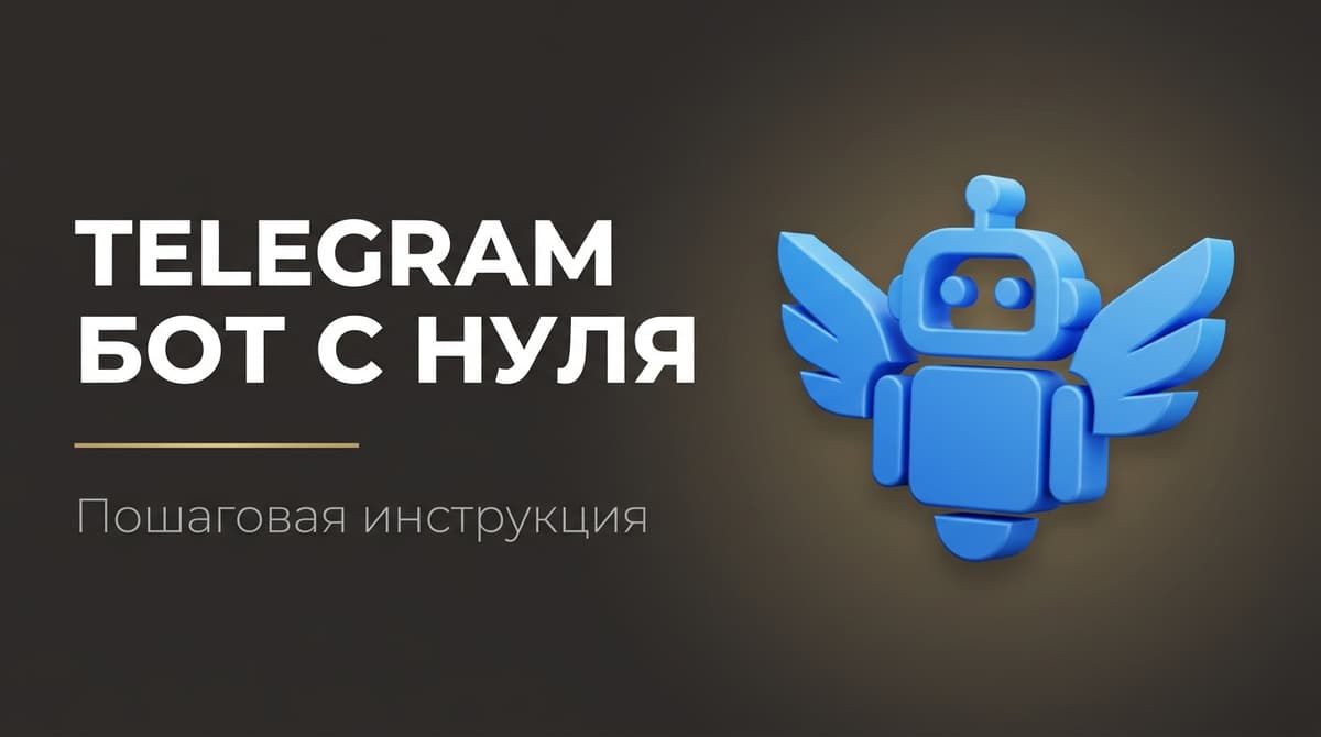 Телеграмм бот написать