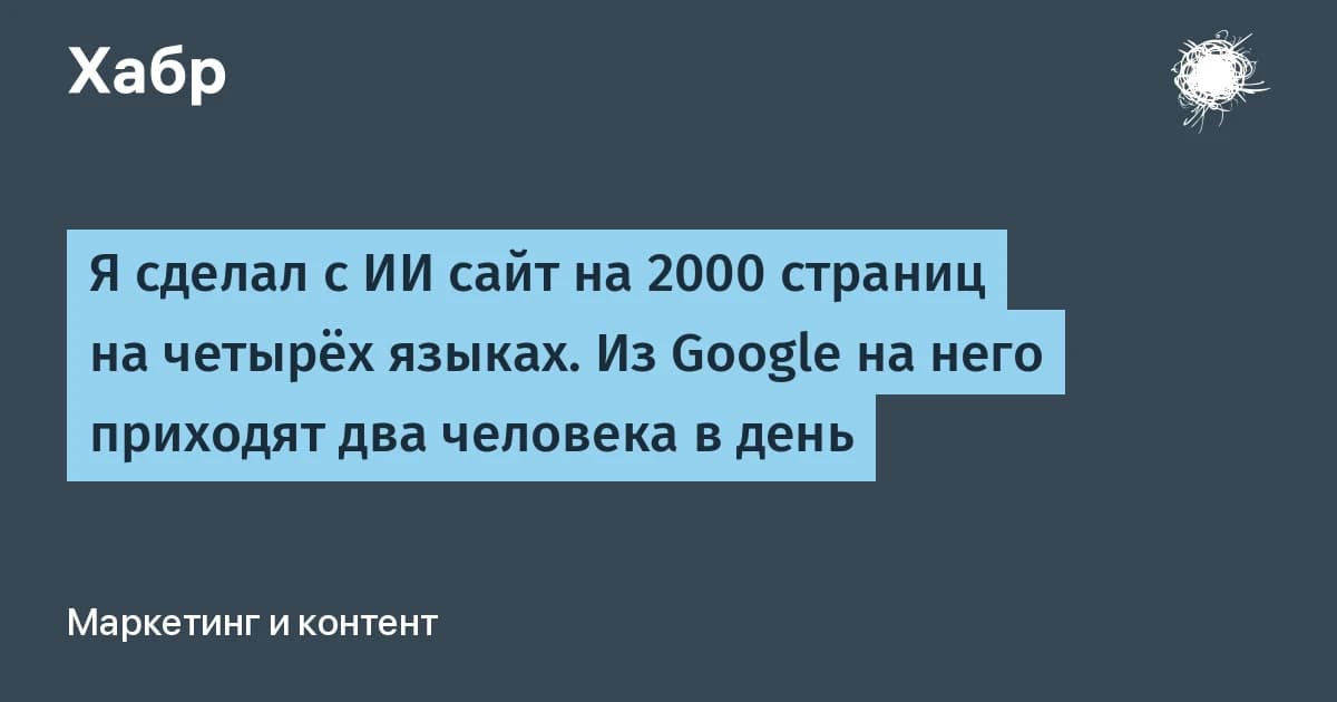 Нейросеть для генерации контента сломала 312 ссылок за секунду: чек-лист скрытых ошибок