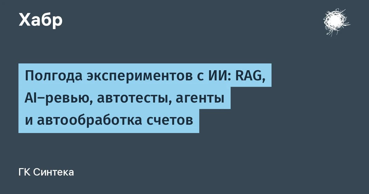 «Синтека» сократила штат обработчиков вдвое: как мультимодальность влияет на развитие ИИ-агентов в стройке