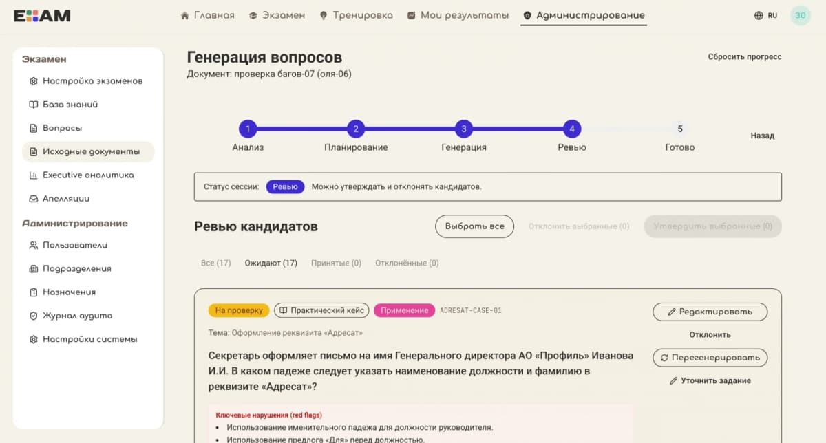 Платформа тестирования ИИ: как собрать конвейер экзаменов из документов за минуты