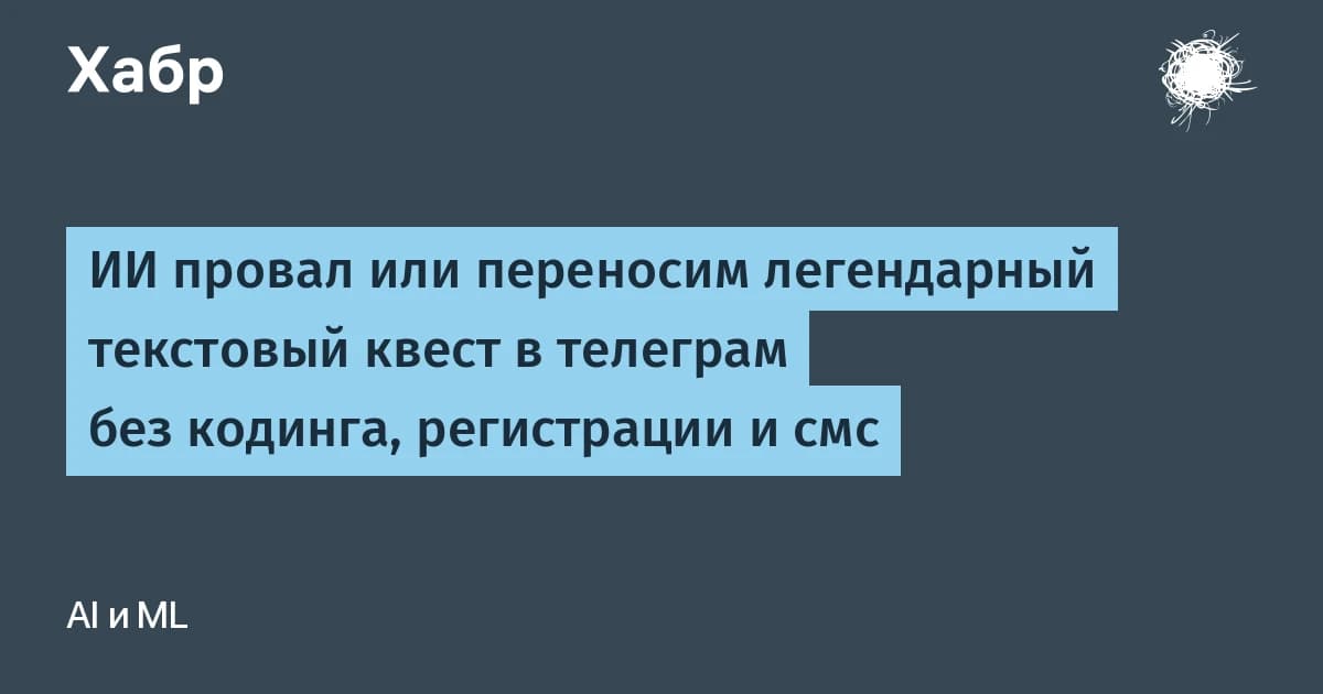 Codex потерял дракона: переносим легендарный текстовый квест в Telegram без кодинга