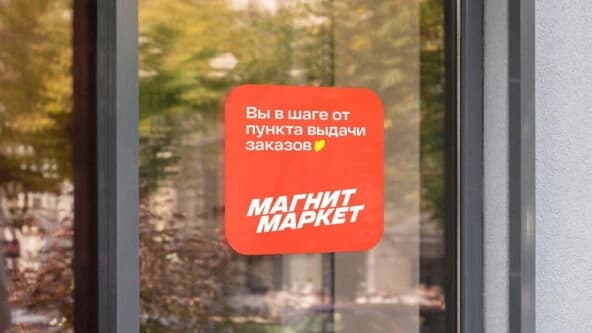 «Магнит Маркет» закрывает витрину 6 сентября: доставка уходит в дарксторы